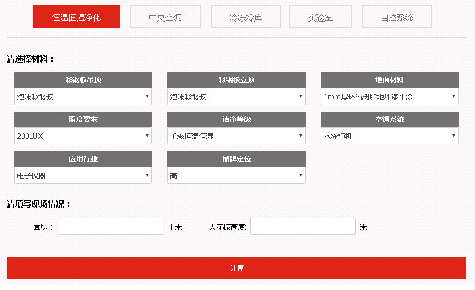 恒溫恒濕室在線(xiàn)報(bào)價(jià)入口